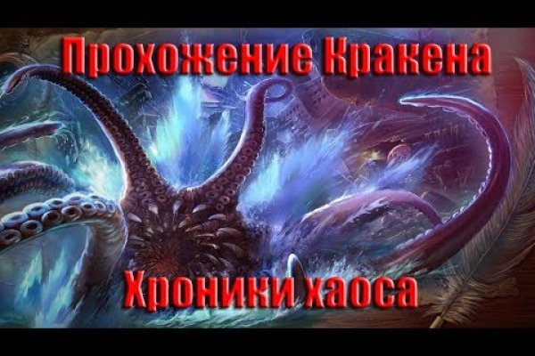 Кракена точка нет